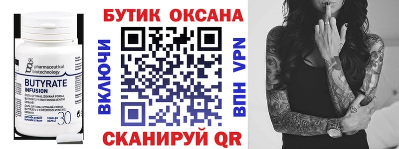 Купить  Тайшет  БУТИРАТ Butirat 